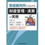 [ бесплатная доставка ][книга@/ журнал ]/ семья суд что касается состояние производство управление * Kiyoshi .. деловая практика отсутствие человек состояние производство управление человек *.. состояние производство Kiyoshi . человек * специальный .. человек касающийся .. состояние производство минут ./ одна сторона холм ./ работа ...