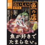 [книга@/ журнал ]/.... рыба. магазин Fukuoka версия (..MOOK)/..