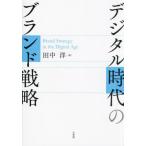 [ бесплатная доставка ][книга@/ журнал ]/ цифровой времена. бренд стратегия / рисовое поле средний ./ сборник 