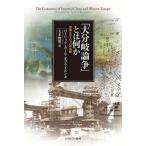 [ бесплатная доставка ][книга@/ журнал ]/[ большой ответвление теория .] - какой-либо China . Europe. сравнение /. название :The Economies of Imperial China and Western Europe/ Patrick 