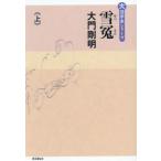 [ бесплатная доставка ][книга@/ журнал ]/ снег .( сверху ) ( большой . знак книга@ серии )/ большой . Gou Akira / работа 