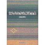 [ бесплатная доставка ][книга@/ журнал ]/. хорошо длина . произведение описание полное собрание сочинений / большой гора ..