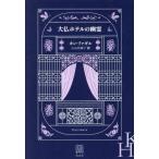 [ бесплатная доставка ][книга@/ журнал ]/ большой . отель. ..(eks*li Bliss )/ can fagiru/ работа Ояма внутри ../ перевод 