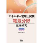 [ бесплатная доставка ][книга@/ журнал ]/ энергия управление . экзамен электрический область тщательный изучение / неподвижный ../ работа 