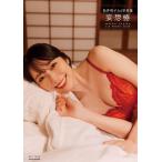 【送料無料】[本/雑誌]/松井咲子 サード写真集 妄想椿