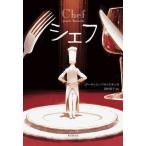 [ бесплатная доставка ][книга@/ журнал ]/shef/. название :CHEF/go-tie*bati ste la/ работа рисовое поле средний ../ перевод 