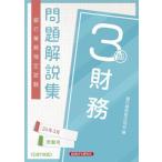 【送料無料】[本/雑誌]/銀行業務検