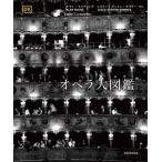 [ бесплатная доставка ][книга@/ журнал ]/ опера большой иллюстрированная книга / Alain *lai DIN g/ работа отсутствует Lee * Dan тонн =dauna-/ работа Kato ../ выпуск на японском языке .. Ishii ../ перевод ... стрела / перевод тутовик рисовое поле .