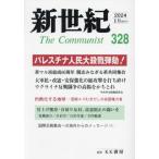[книга@/ журнал ]/ новый век The Communist 328(2024-1 месяц )/.. фирма 