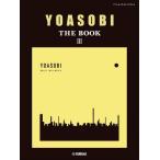 [ бесплатная доставка ][книга@/ журнал ]/YOASOBI THE BOOK 3 ( фортепьяно Solo * игра в четыре руки )/ Yamaha музыка носитель информации 