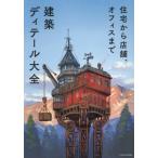 [ бесплатная доставка ][книга@/ журнал ]/ строительство ti tail большой все жилье из магазин, офис до /eks знания 