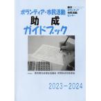 [книга@/ журнал ]/*23-24 волонтер * город . деятельность ../ Tokyo волонтер * город . деятельность центральный 