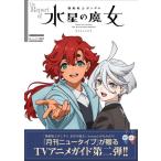 [ бесплатная доставка ][книга@/ журнал ]/The Report of Mobile Suit Gundam вода звезда. . женщина Season2/ Newtype редактирование часть / сборник Bandai Namco плёнка Works /..