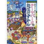 [книга@/ журнал ]/ тематический парк. привидение ...(.... много )/. глициния ./ произведение .книга@..../.