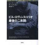 [ бесплатная доставка ][книга@/ журнал ]/ Bill * Evans * Trio последний. 2 лет /. название :TIMES REMEMBERED/ Joe *la* балка bela/ работа Charles *re vi n/ работа ..