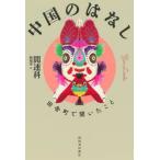 [ бесплатная доставка ][книга@/ журнал ]/ China.. нет /. полосный ./ работа Iizuka форма / перевод 