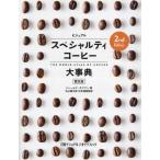 [ бесплатная доставка ][книга@/ журнал ]/ visual специальный ti кофе серьезный . распространение версия /. название :THE WORLD ATLAS OF COFFEE/je-mz* Hoffmann / работа Maruyama Kentarou /