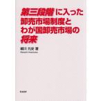 [ бесплатная доставка ][книга@/ журнал ]/ третий -ступенчатый . входить .. оптовый рынок система ... страна оптовый / маленький река . история / работа 
