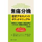 [ бесплатная доставка ][книга@/ журнал ]/ нет боль минут . признаки выцветание s men to карман manual анестезия внедрение ~ минут . средний * на следующий день после. проблема. [ причина . на место закон ]. понимать поток chart 
