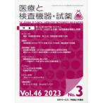 [本/雑誌]/隔月刊 医療と検査機器・�