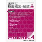 [本/雑誌]/隔月刊 医療と検査機器・�