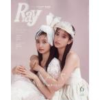 [本/雑誌]/Ray (レイ) 2024年6月号 【表紙】 佐々木久