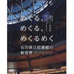 [ бесплатная доставка ][книга@/ журнал ]/...,...,..... Ishikawa префектура . библиотека /. рисовое поле полный / сборник окружающая среда дизайн изучение место / сборник 