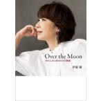 [ бесплатная доставка ][книга@/ журнал ]/Over the Moon хлопчатник .. жизнь. маленький история /. глициния орхидея / работа 