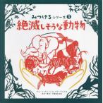 [ бесплатная доставка ][книга@/ журнал ]/... похоже . животное /. название :ENDANGERED ANIMALS (. присоединение . серии )/ Sam * Hatchback nson/ документ Sara * Деннис /... один прекрасный / перевод сейчас 