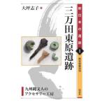 [книга@/ журнал ]/ три десять тысяч рисовое поле восток .. следы ( новый японский . следы )/ большой цубо ../ работа 