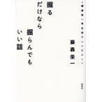 [ бесплатная доставка ][книга@/ журнал ]/.. только если ... тоже .. рассказ глициния лес . один археология антология / глициния лес . один / работа 