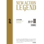 [книга@/ журнал ]/NEW ACTION LEGEND математика 3... стратегия / новый action редактирование Tokyo литература редактирование часть 