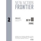 [книга@/ журнал ]/NEW ACTION FRONTIER математика 3 понимание .../ новый action редактирование Tokyo литература редактирование часть 