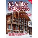 [ бесплатная доставка ][книга@/ журнал ]/ если ...... если /. название :If I Should Murder ( теория . за границей ошибка teli)/ Patrick * дождь / работа красный звезда прекрасный ./ перевод 