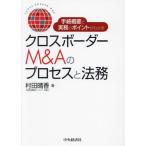 [ бесплатная доставка ][книга@/ журнал ]/ формальности краткое изложение . деловая практика. отметка . понимать Cross окантовка M&amp;A. процесс . закон ./. рисовое поле ../ работа 