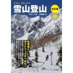 [ бесплатная доставка ][книга@/ журнал ]/ снежные горы альпинизм (yama Kei введение &amp; гид )/.../ сборник работа . мыс ../.