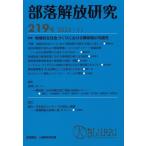 [ бесплатная доставка ][книга@/ журнал ]/ часть ... изучение 219/ часть ...* человек право изучение место / редактирование 