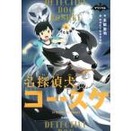 [本/雑誌]/名探偵犬コースケ 消えた女神像 1 (ナゾノベル)/太田忠司/著 NOEYEBROW/絵