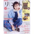 [本/雑誌]/リンネル 2024年5月号 【付録】 L.L.Bean はっ水素材 多機能スマホショルダー/宝島社(雑誌)