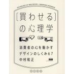 [ бесплатная доставка ][книга@/ журнал ]/( покупка ...). психология потребление человек. сердце . перемещение .. дизайн. ...67/ Nakamura мир правильный / работа 
