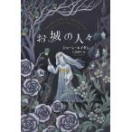 [ бесплатная доставка ][книга@/ журнал ]/. замок. человек ./. название :THE PEOPLE IN THE CASTLE. . перевод / Joan *ei gold / работа три сторона закон ./ перевод 