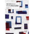 [ бесплатная доставка ][книга@/ журнал ]/ детский. благосостояние . главный .. ребенок семья поддержка теория / Yoshida ../ работа 