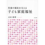 [ бесплатная доставка ][книга@/ журнал ]/ детский. благосостояние . главный .. ребенок семья благосостояние / Yoshida ../ работа 