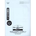 [本/雑誌]/第7回認知症ケア准専門士認定試験受験の手/ワールドプランニング