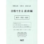 [ бесплатная доставка ][книга@/ журнал ]/.6 Wakayama префектура соответствие требованиям возможен непосредственно перед сборник математика ( средняя школа вступительный экзамен )/ Kumamoto сеть 