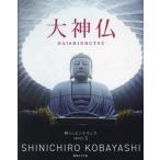 [ бесплатная доставка ][книга@/ журнал ]/ большой бог .( бог .. вход )/ Kobayashi . один ./ работа 