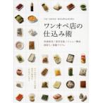 [ бесплатная доставка ][книга@/ журнал ]/ one ope магазин. . включая . bar * Bistro * casual ресторан рефрижератор сохранение / вакуум упаковка / меню структура / уровень брать ./.. item / Shibata книжный магазин / сборник 