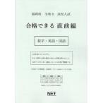 [ бесплатная доставка ][книга@/ журнал ]/.6 Fukuoka префектура соответствие требованиям возможен непосредственно перед сборник математика * ( средняя школа вступительный экзамен )/ Kumamoto сеть 