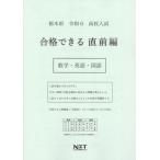 [ бесплатная доставка ][книга@/ журнал ]/.6 Tochigi префектура соответствие требованиям возможен непосредственно перед сборник математика * ( средняя школа вступительный экзамен )/ Kumamoto сеть 