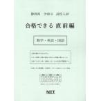 [ бесплатная доставка ][книга@/ журнал ]/.6 Shizuoka префектура соответствие требованиям возможен непосредственно перед сборник математика * ( средняя школа вступительный экзамен )/ Kumamoto сеть 
